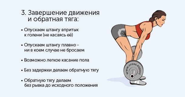 румынская тяга - обратное движение