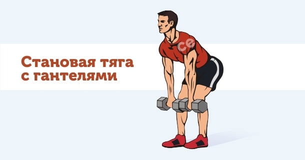 становая тяга с гантелями