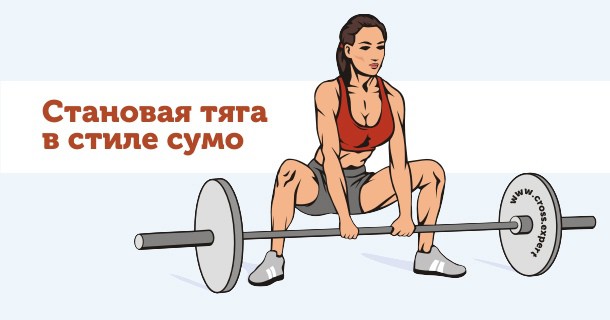становая тяга сумо
