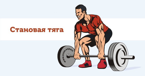 становая тяга