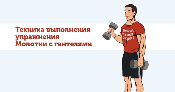 молотки с гантелями