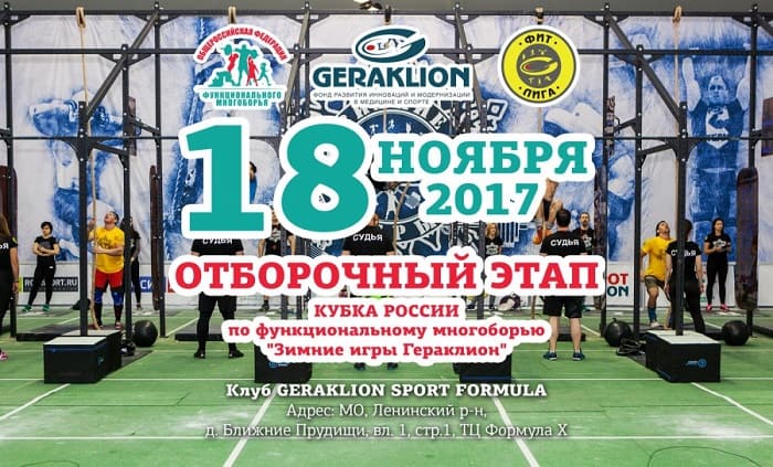 Отбор на зимние игры