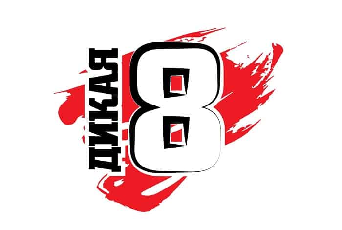 Турнир Дикая 8
