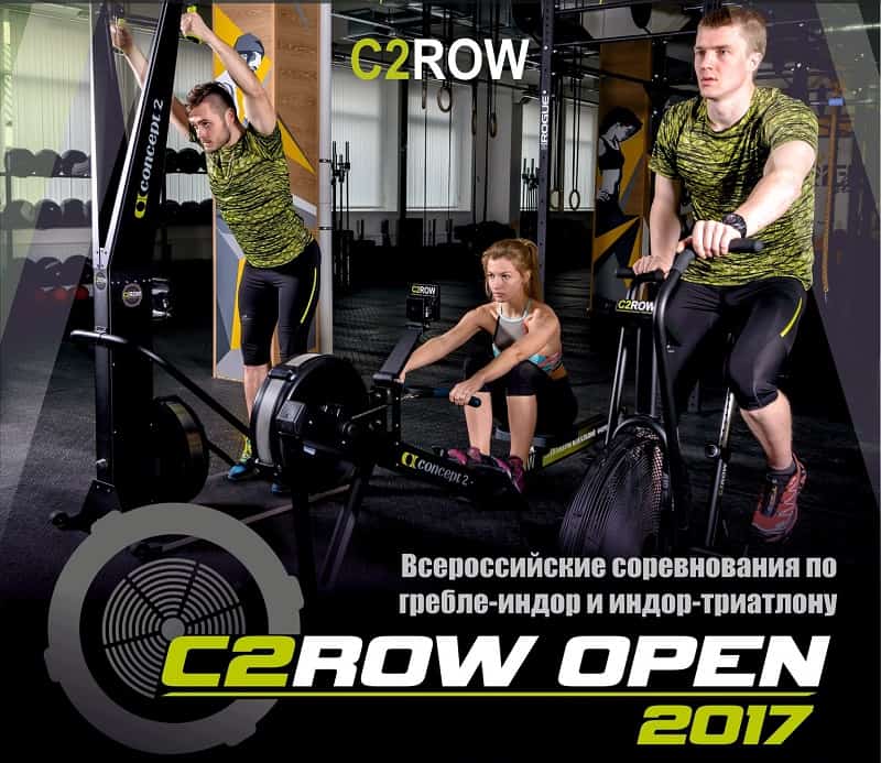 Соревнования по гребле C2ROW OPEN 2017