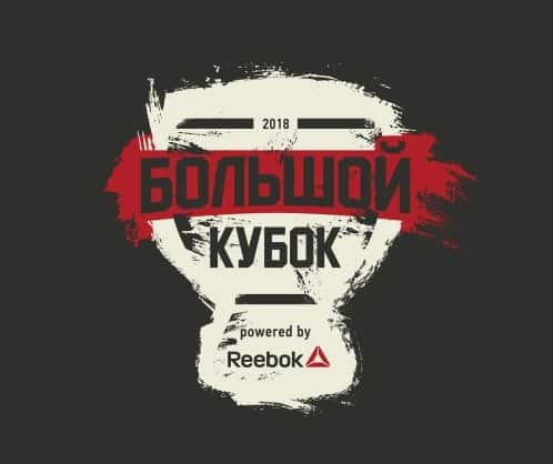 Большой Кубок