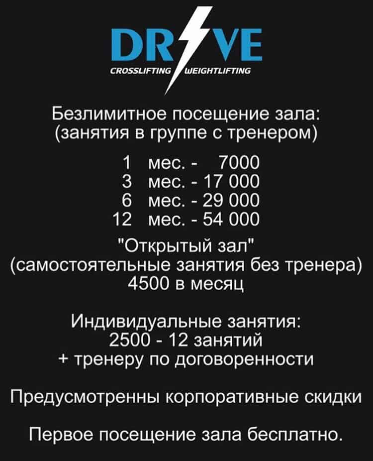 Зал для кросслифтинга Drive