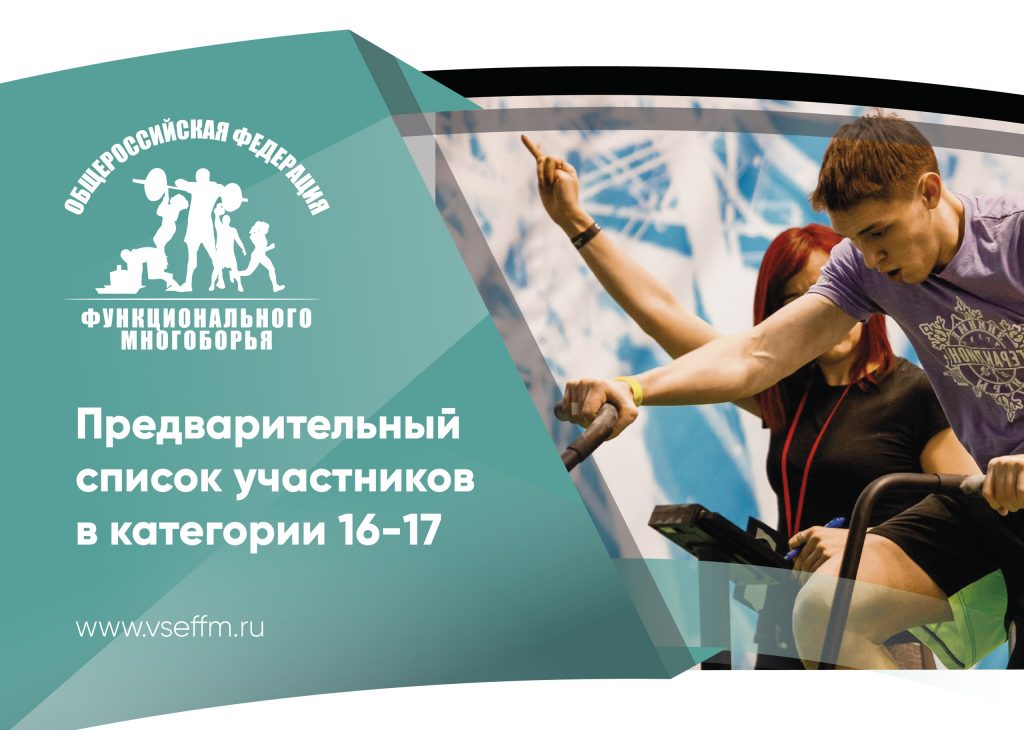 CUP_Russia-Ffm-2018_16-17