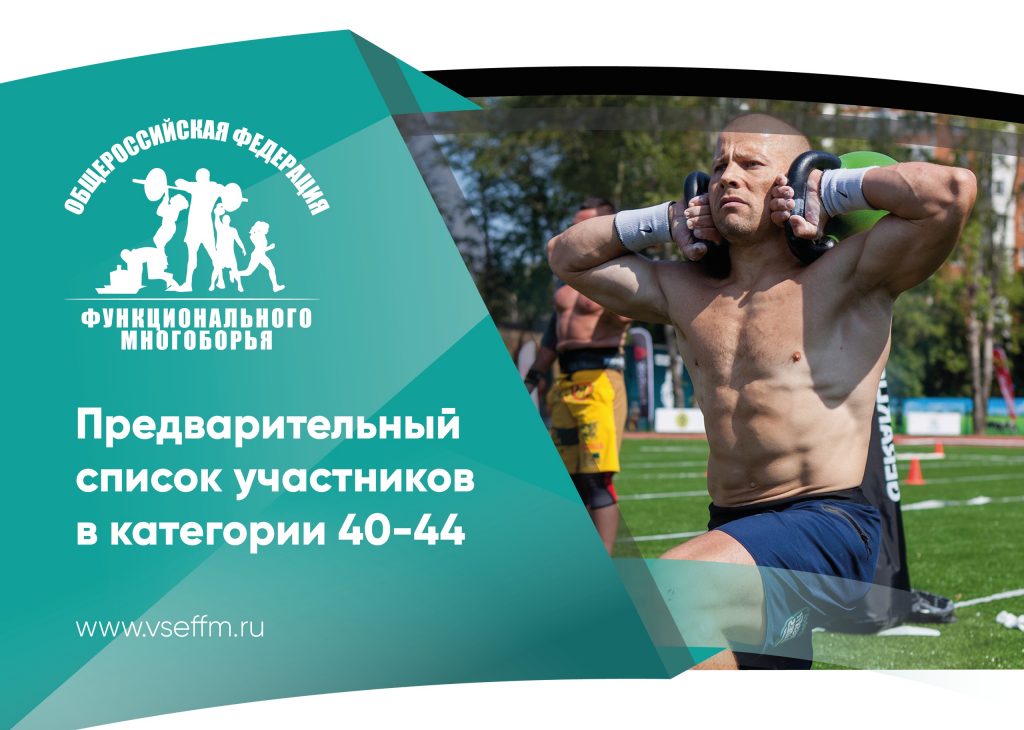 CUP_Russia-Ffm-2018_40-44