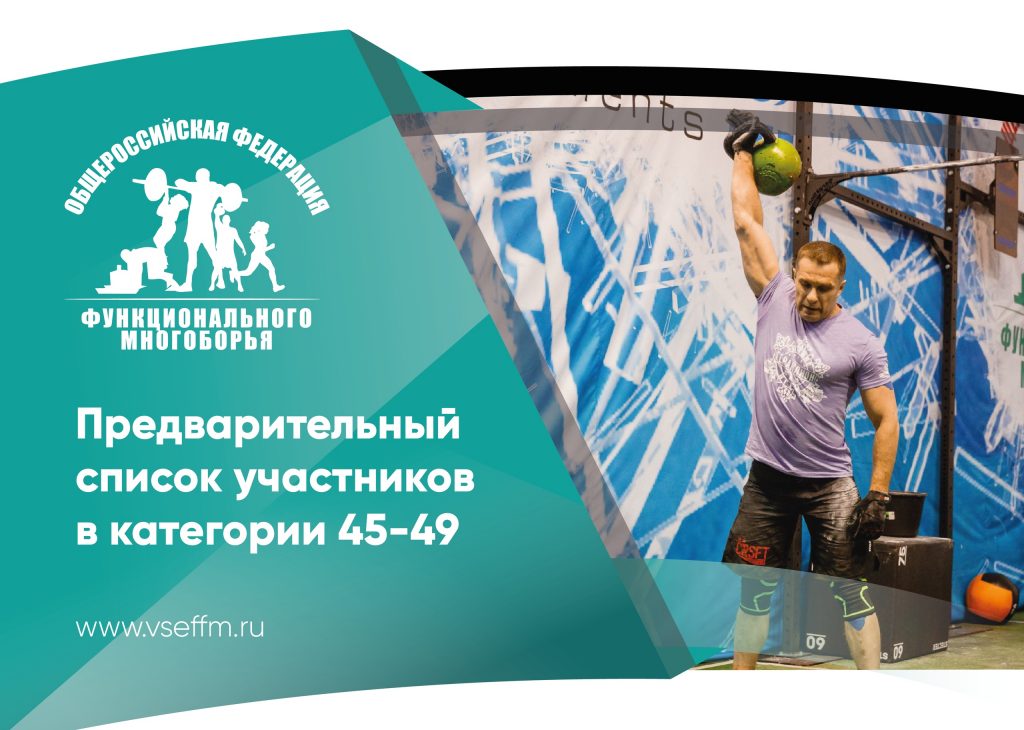 CUP_Russia-Ffm-2018_45-49