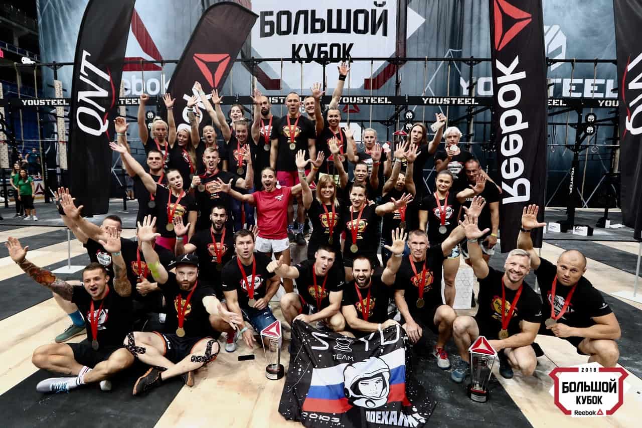 Большой Кубок 2018