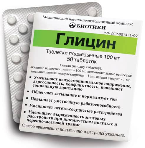 Упаковка Глицина