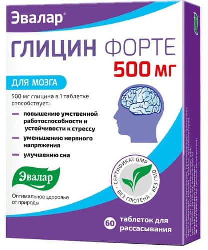 Глицин Форте