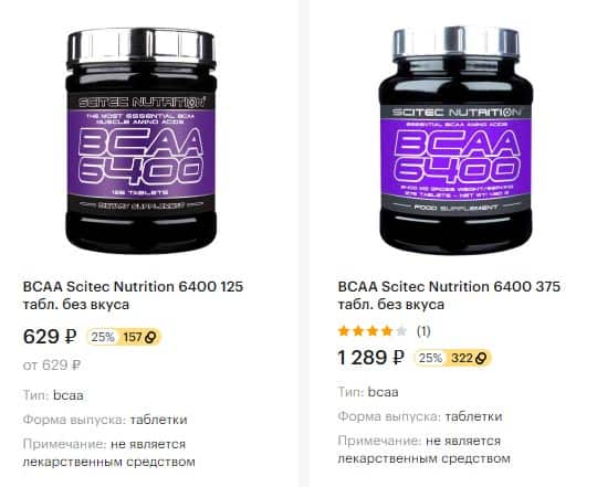 Цена на BCAA Scitec Nutrition 6400