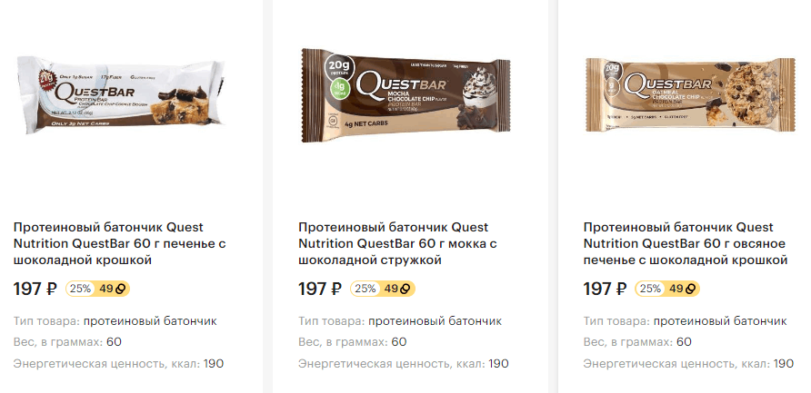 Сколько стоят три разных вкуса батончиков Questbar