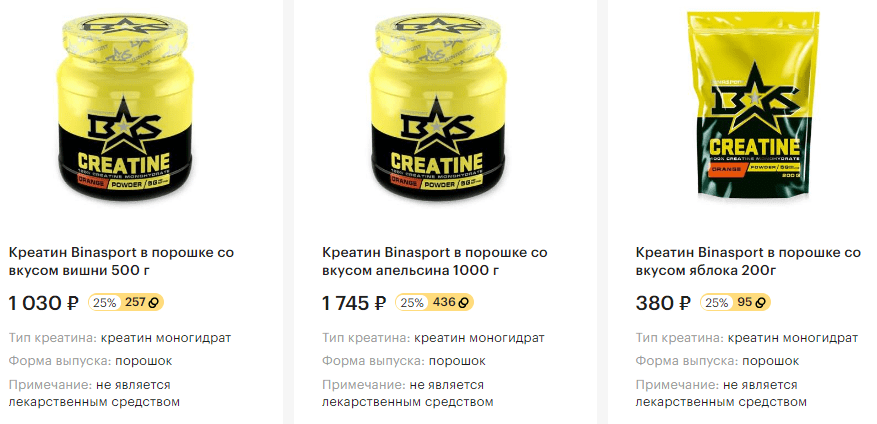 Стоимость трех видов креатина от Бинаспорт