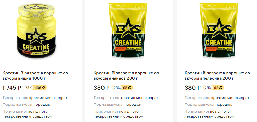 Стоимость разных форм выпуска креатина от Бинаспорт