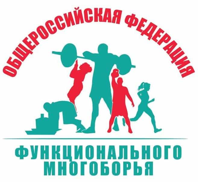Календать региональных соревнований по функциональному многоборью