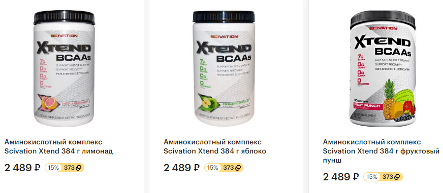 Разные цены на бцаа от xtend