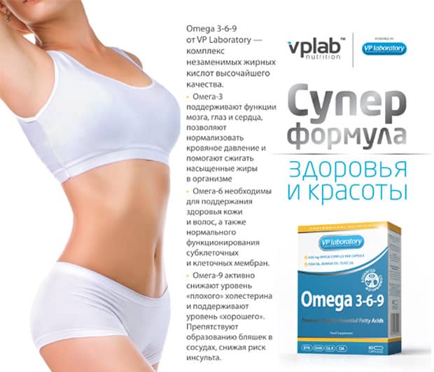 Постер omega 3-6-9 от VPLab