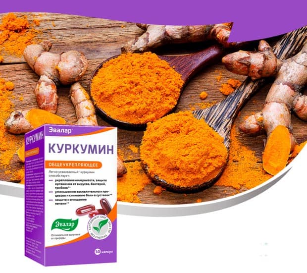 Упаковка БАДа Куркумин evalar