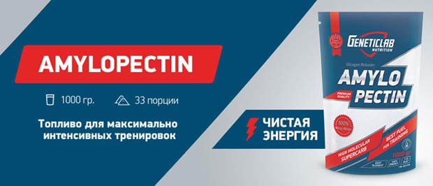 Описание БАДа GeneticLab Amylopectin