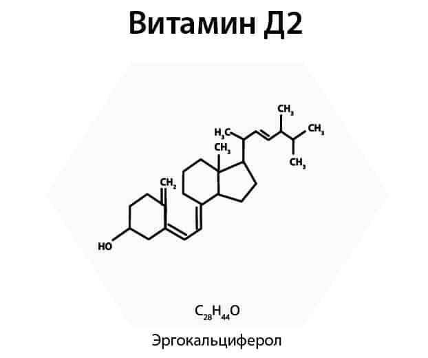 Эргокальциферол