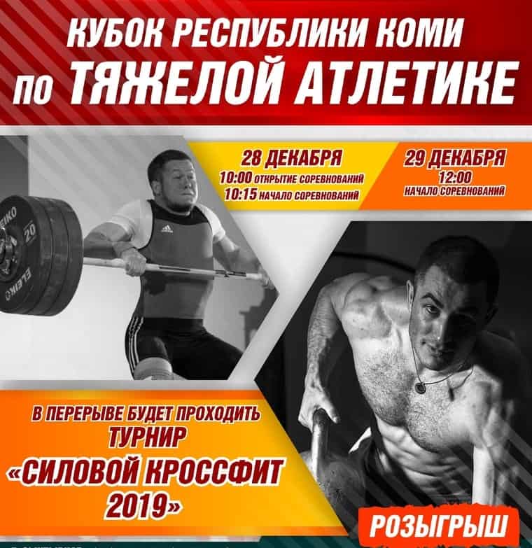 Силовой Кроссфит