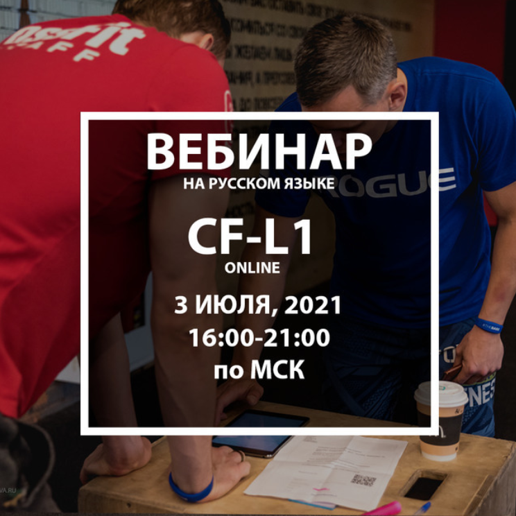 Вебинар