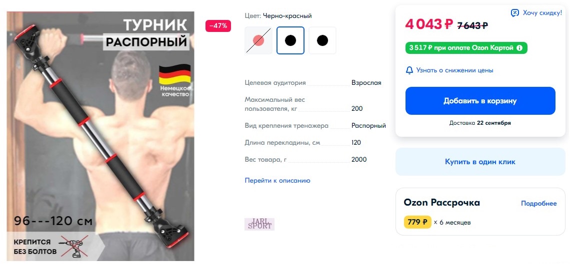 распорный турник на Озоне