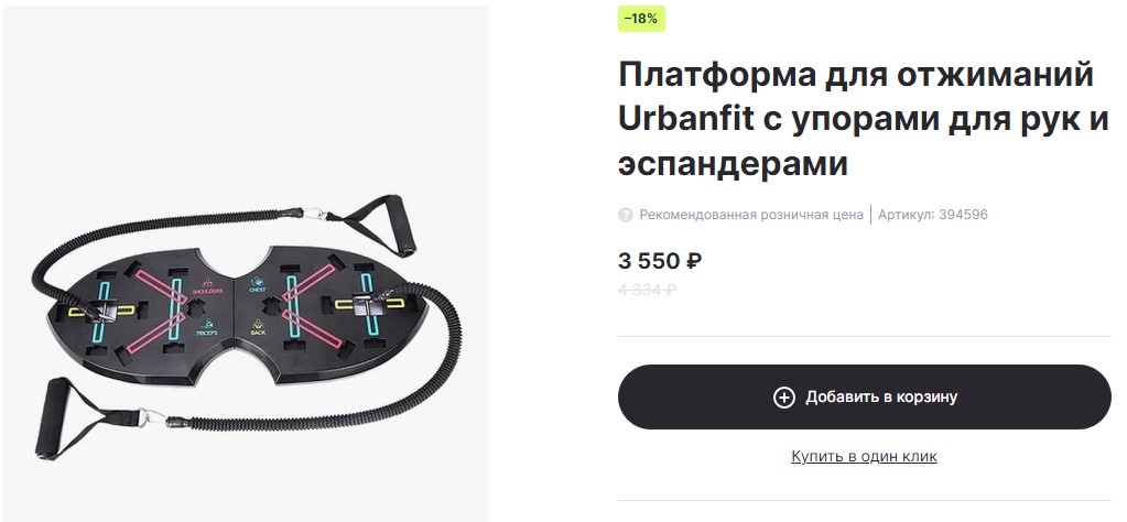 платформа для отжиманий на Urbanfit