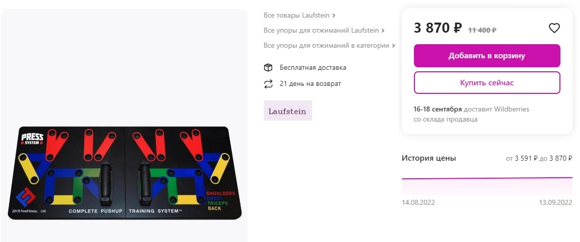 платформа для отжиманий на Вайлдберриз