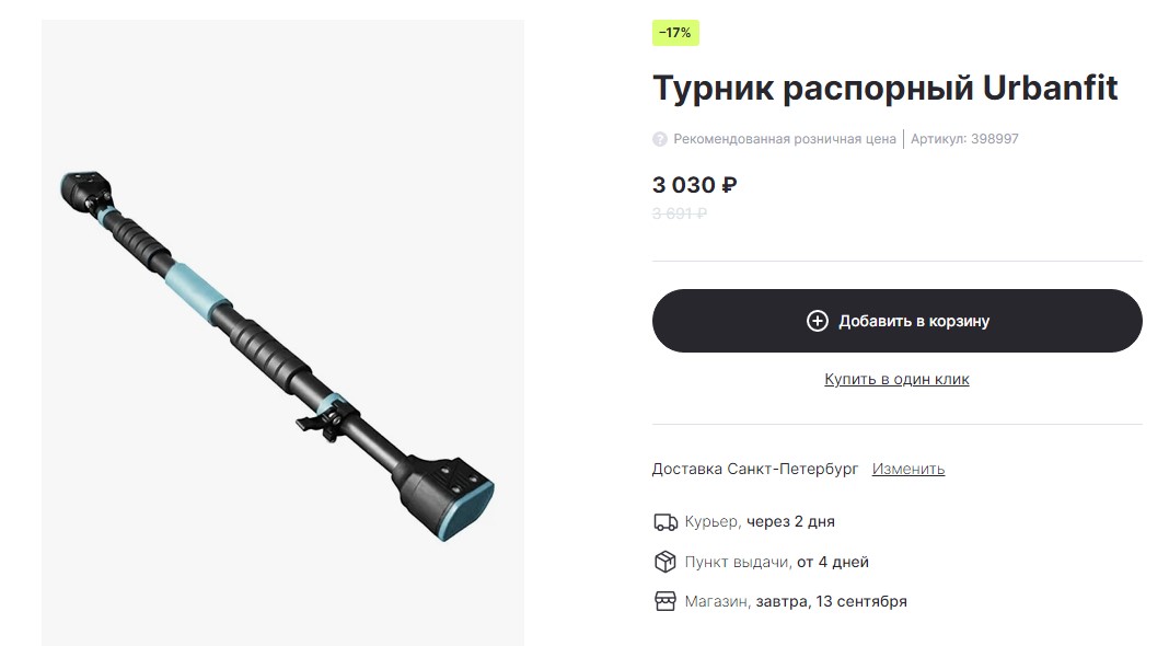 распорный турник на urbanfit