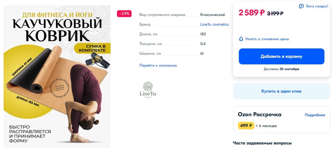 пробковый коврик для йоги на Озоне