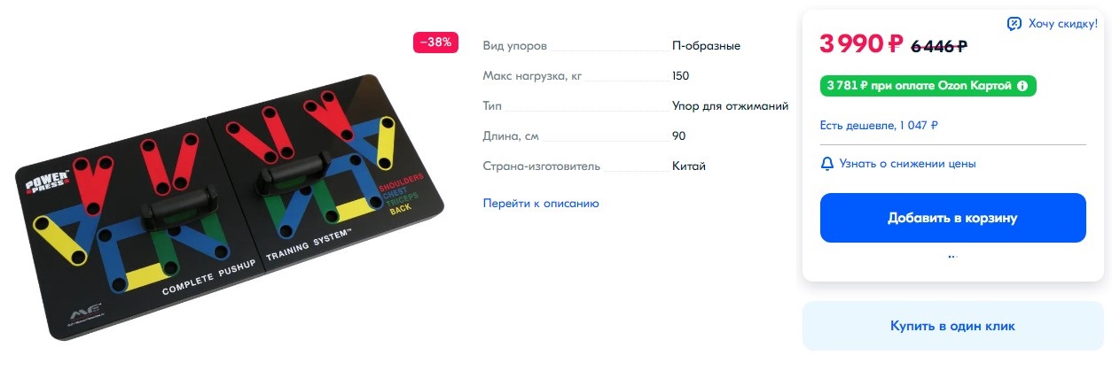платформа для отжиманий на Озон