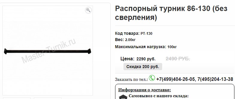 распорный турник в интернет-магазине