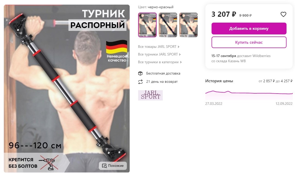 распорный турник на WB
