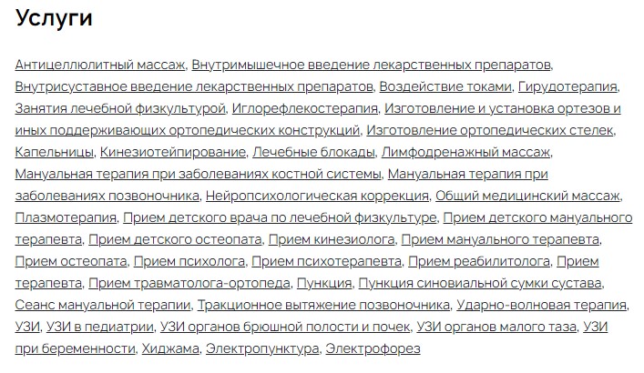 услуги клиники
